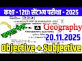 20 11 2025 Class 12th Geography Viral Question Paper 2025 12th Geography Sentup Exam Paper 2025