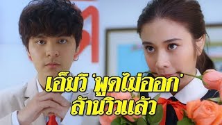 The TOYS - พูดไม่ออก เดอะ ทอยส์ ปล่อยเอ็มวี (Just Wonder) เผลอแพล็บเดียว ทะลุล้านวิว