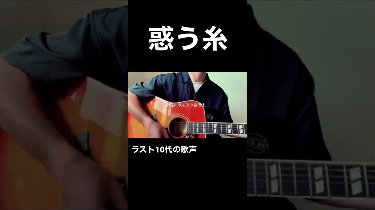 【惑う糸/菅田将暉】最後まで聴くべき