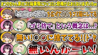 『まつりちゃん家のゴミ箱事情』にツッコミと悲鳴が止まらないあずいろw【風真いろは/AZKi/夏色まつり/ホロライブ切り抜き】
