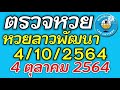 ตรวจหวย