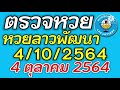ตรวจหวย