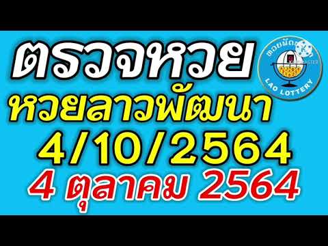 ตรวจหวย