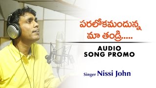 Paralokamandunna Song Promo || Adonai - Naa Deva || Christian Music Album || Singer Nissi John