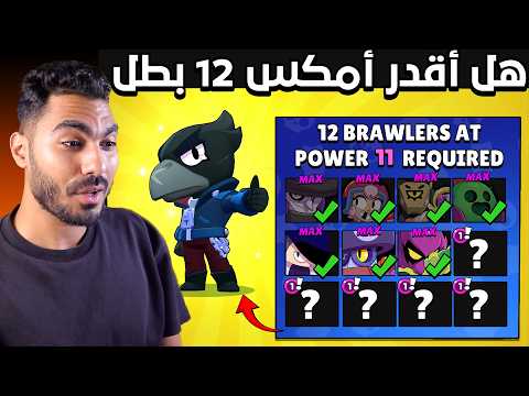 من الصفر - هل أقدر أمكس الابطال وأفتح كل حدود الحساب؟ (فتحنا 6 أبطال جدد)