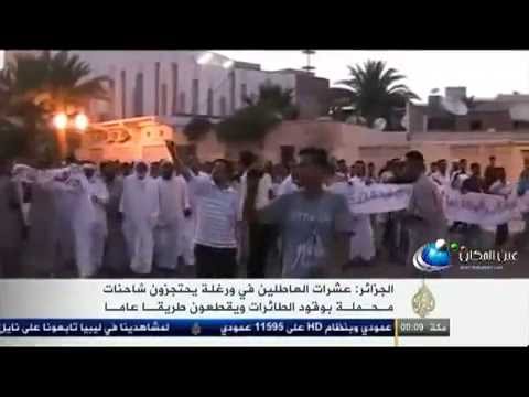 احتجاجات البطالين في ورقلة على قناة الجزيرة