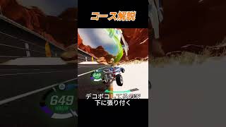 コース解説!!「クリフ・ランナー2」#アンリアル #fortnite #rocketracing #フォートナイト #ロケットレーシング #ランク #ショートカット #神プレイ#最高の瞬間