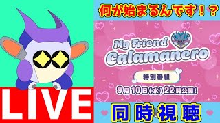 カラマネロのために公式でなんか放送されるみたいです。（同時視聴）終わったらポケモンコロシアム