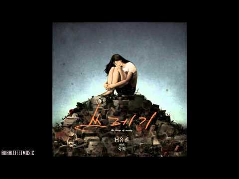 (H-유진) - 쓰레기 (Feat. 숙희) [Digital Single - 쓰레기]