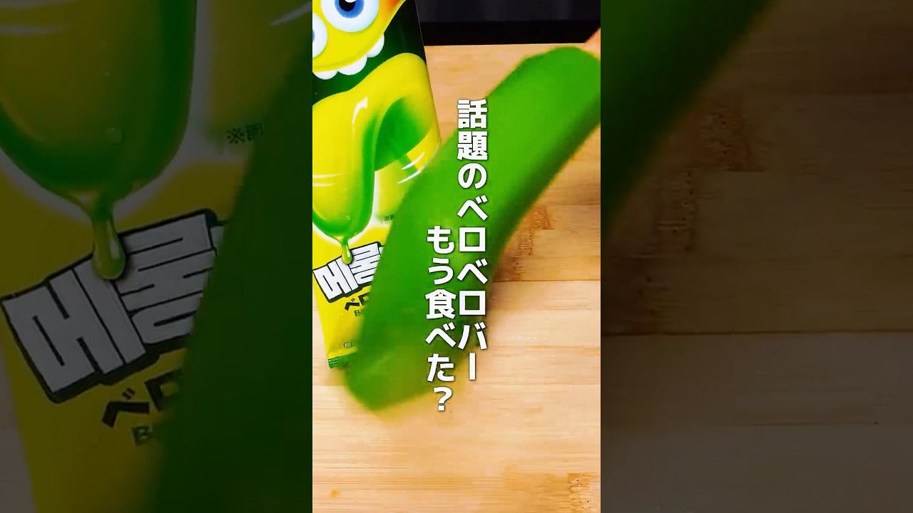 【ベロベロバー!?】４月話題の新商品３選がやばい🍜🍦🥤 #shorts