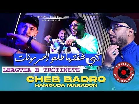 Cheb Badro Kichatha Tal3o الهيرمنات لحقتها  ب Trottinette Ft Hmada Maradon Rai 2026