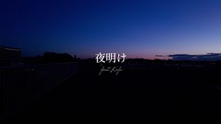 あたりからの…あっ、夜が明けるんだな…って雰囲気、すごく好き(00:02:10 - 00:03:56) - 夜明け feat.可不 / ロップ