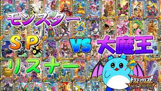 【DQMBV】リスナーさんが俺を救う 全てを任せて大魔王を倒す Remind【LIVE】