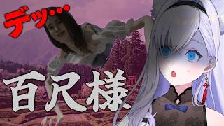 【百尺様】ホラゲーにしては様子がおかしい【#白雪みしろ┊Roselta】