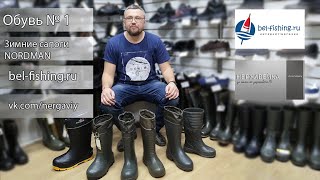 Сапоги для зимней рыбалки в белгороде