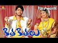 Kitakitalu Full Movie In Telugu