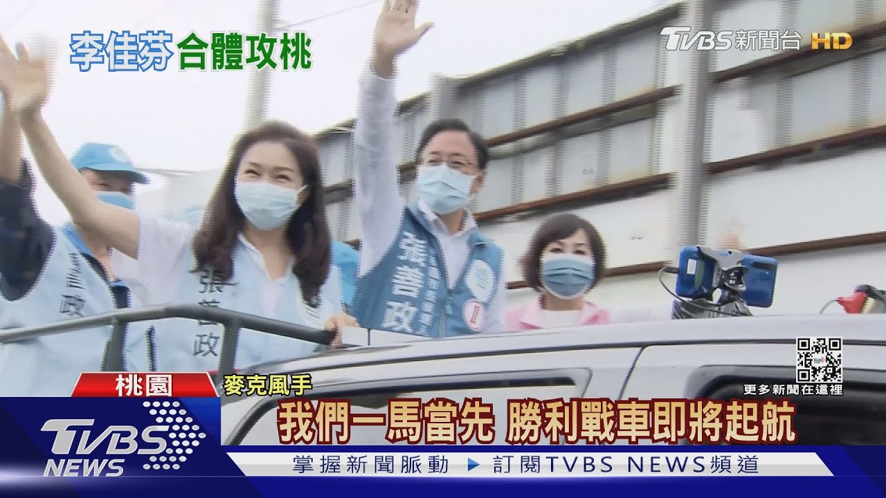 好久不見!選戰關鍵期 李佳芬陪張善政車掃
