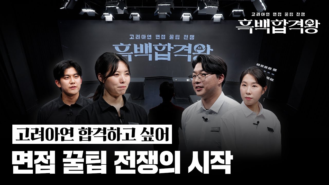 Interview Guide Video