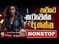 New Sinhala Nonstop 2025 New Old Nonstop Sinhala New Songs