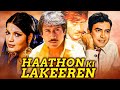 Haathon Ki Lakeeren Blockbuster Bollywood Movie Sanjeev Kumar Jackie Shroff Full Hindi Movie