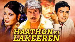 Haathon Ki Lakeeren - Blockbuster Bollywood Movie | Sanjeev Kumar, Jackie Shroff | Full Hindi Movie