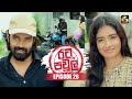 Rata Pawula රට පවුල Episode 26 03rd August 2025 Swarnavahini