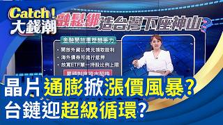 Catch大錢潮 20260512