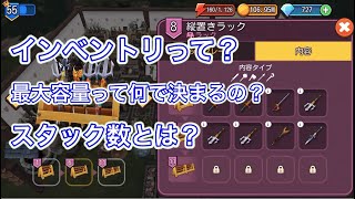 【Shoptitans】今更聞けない。インベントリのお話。初心者応援【ショップタイタン】
