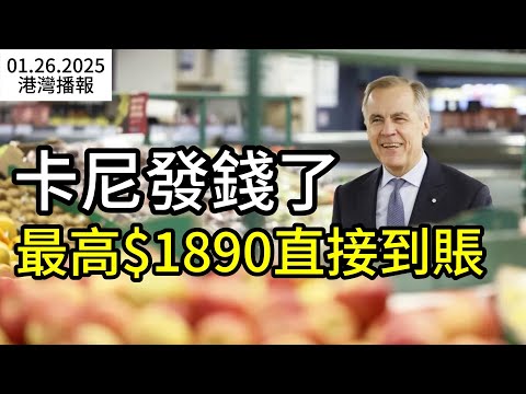 剛剛！卡尼宣布： “買菜福利金