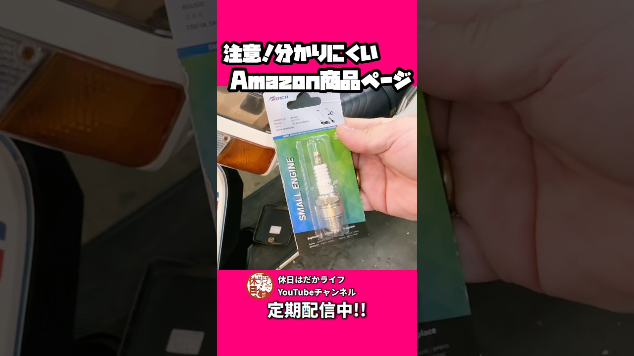 【注意】Amazon商品購入ページしっかり確認しよう！#プラグ交換 #商品 #騙された #amazon #amazonshopping