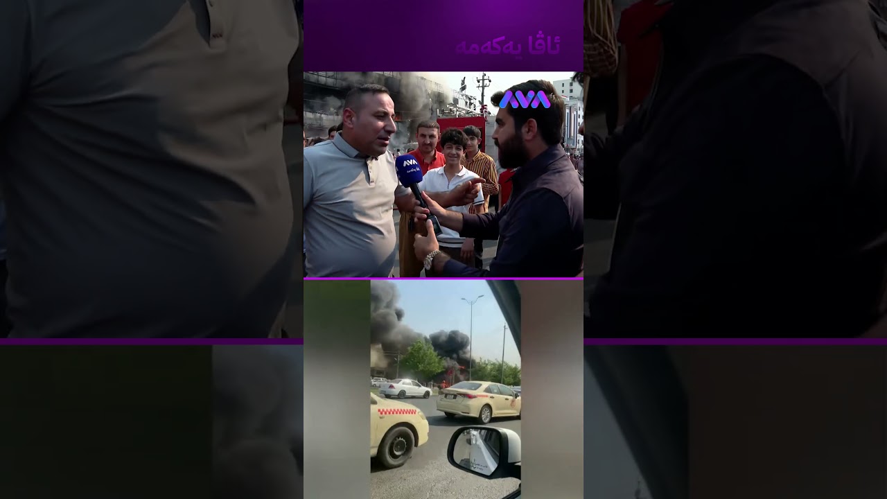 ڤیدیۆ | بە 10 خولەک هەموو ئاگری گرت