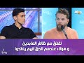 بدر بن يوسف: انا ما نعرش نقرى بالعربي ، محمد مراد يجيب  هاو كيفاش بد