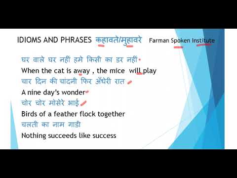 How to use idioms and phrases || Farman Spoken Institute