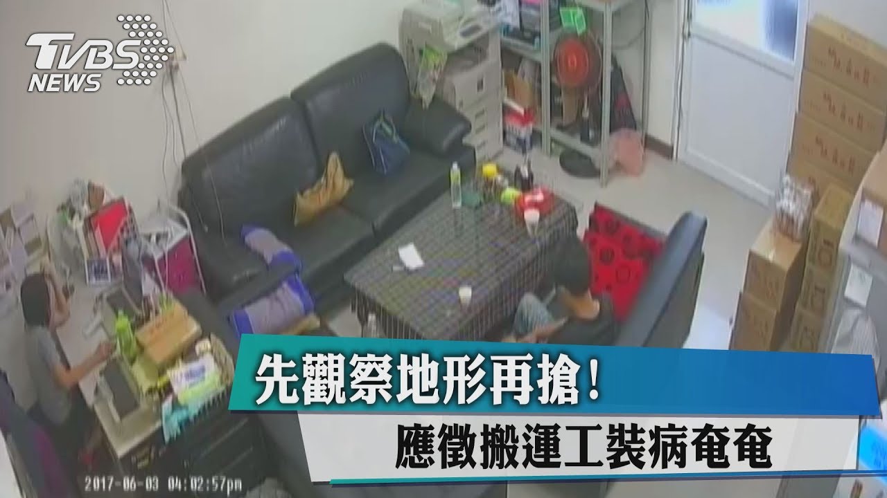 先觀察地形再搶! 應徵搬運工裝病奄奄