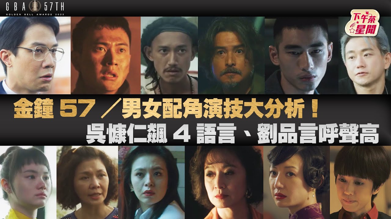 金鐘男女配/吳慷仁飆4語言有望3度奪獎 「花子」劉品言呼聲高