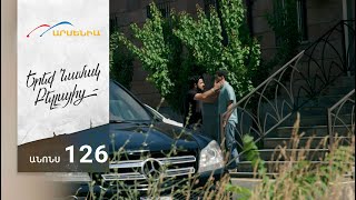Երեք Նամակ Բելլայից, Սերիա 126, Անոնս / Ereq Namak Bellayic