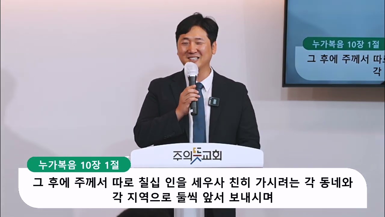 [주일예배] 누가복음 10장 1-6 절, 추수할 일꾼들을 보내 주소서, 양성찬 목사 영상 썸네일