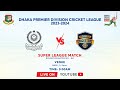 LIVE | Mohammedan Sporting Club Ltd vs Gazi Group Cricketers | Super League | DPDCL 2023-24