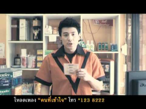 NOLOGO - คนที่เข้าใจ (Official Mv)