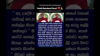 Download lagu එහෙම හිතෙන්නෙත් පිනකට 🥹 #shorts #viral #trending #ytshorts #viralvideo mp3