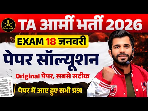 TA 18 Janury Original Paper | TA 18 January 2026 Original Paper | TA Army Original Paper 2026