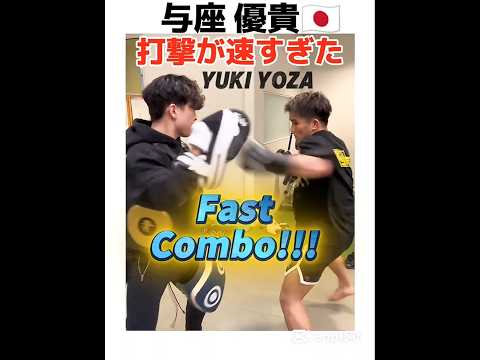 【次はONE!?】与座優貴🇯🇵 高速コンビネーションが速すぎた 19勝2敗 9KO Yuki Yoza