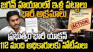 Massive Action Against 112 Officials Linked to Irregularities During YS Jagan's Tenure