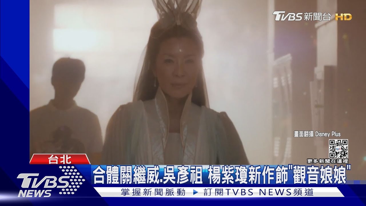 楊紫瓊宇宙來了！奪奧斯卡影后「同框李連杰」　新作飾觀音娘娘