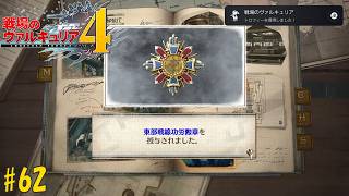 #62 【最終回】戦場のヴァルキュリア4 実況プレイ