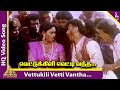 Priyanka Tamil Movie Songs Vettukili Vetti Vantha Video Song Revathi Jayaram Ilayaraja