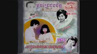 MP CD No.151 17 ដូនជីក្រមុំ ច្រៀងដោយ អ៊ិន យ៉េង Ft ស៊ឹម ទូច