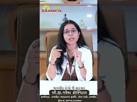 શું તમને પણ વારંવાર માથું દુખે છે? જાણો માઈગ્રેન (આધાશીશી) નો આયુર્વેદિક ઈલાજ B. G. Garaiya Hospital