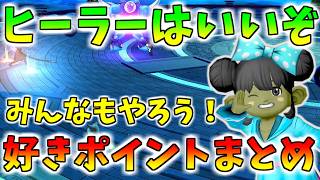 【ドラクエ10】ヒーラーはいいぞ！私が「ヒーラー」を好んでやる理由について【隠者、僧侶、賢者】