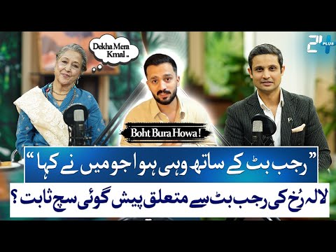 Shocking! Lala Rukh’s Prediction About Rajab Butt Proves True! | Rehan Tariq | RTS with 24 Plus